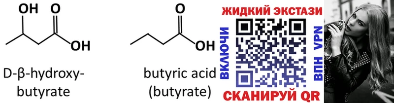 БУТИРАТ бутик  Купить где  Углегорск 